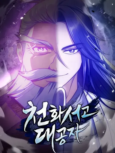 Cheonhwa Archive's Young Master Manga Online