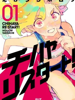Chihaya Re:Start! Manga Online