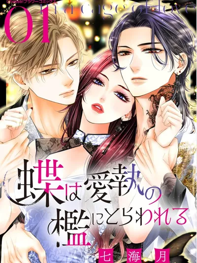 Chō wa aishū no ori ni torawareru Manga Online