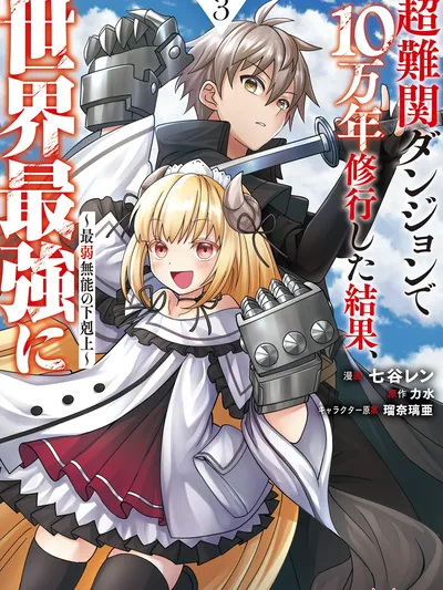 Chou Nankan Dungeon de 10-mannen Shugyou shita Kekka, Sekai Saikyou ni ~Saijaku Munou no Gekokujou~ Manga Online