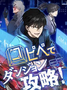 Conquering Dungeons With Copy Paste! Manga Online