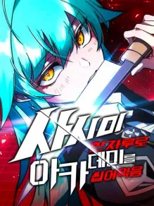 Conquering The Academy With Just A Sashimi Knife. Manga Online