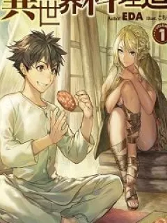 Cooking in Another World Manga Online