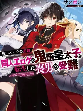 Counterattack of the Ugly Orcs Manga Online