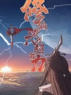 Cultivator Against Hero Society Manga Online