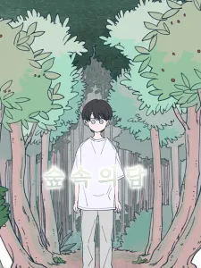 Dam of the Forest Manga Online