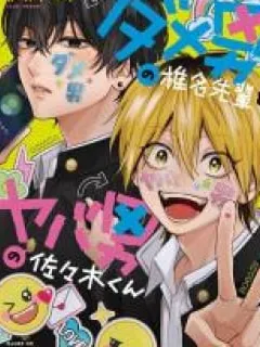 Dameo No Shiina-Senpai To Yabao No Sasaki-Kun Manga Online