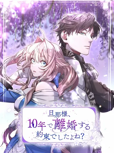 Danna-sama, 10-nen de Rikon suru Yakusoku de Shita yo ne? Manga Online