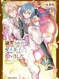 Danzai sareta Dame Ouji, Hiroimashita Manga Online