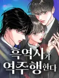 Dark History Is Going Backwards Manga Online