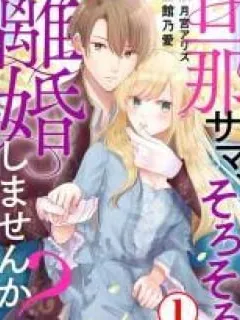 Darling Husband, Don't You Think It's Time To Get Divorced? Manga Online