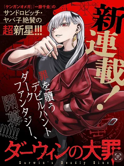 Darwin's Deadly Sins Manga Online