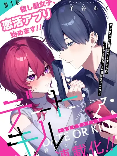 Date or Kill: Secret Matching Manga Online
