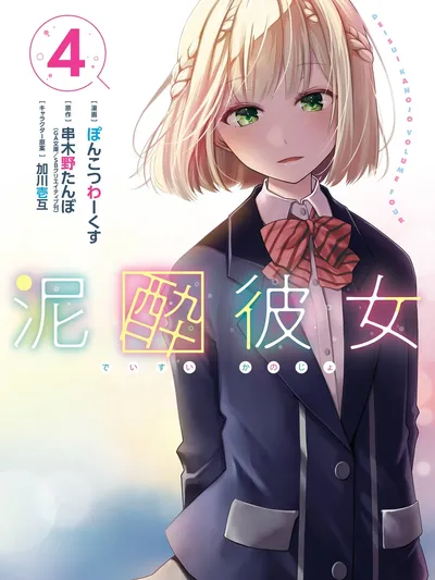 Deisui Kanojo Manga Online