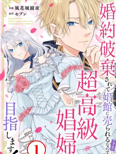 Destined to Be Dumped and Sold to a Brothel, I Aim to Become a High-Class Courtesan! Manga Online