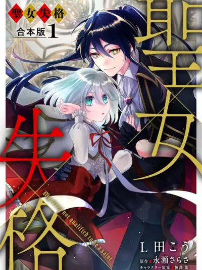 Disqualified Saintess Manga Online