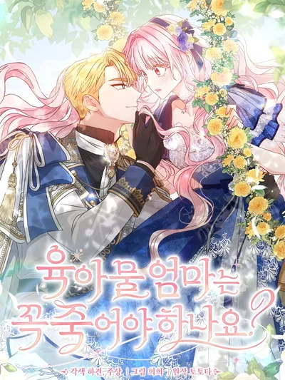 Do All Mothers in Childcare Novels have to Die? Manga Online