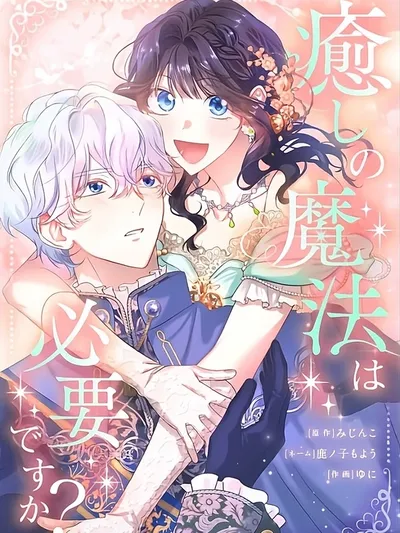 Do You Need Healing Magic? Manga Online