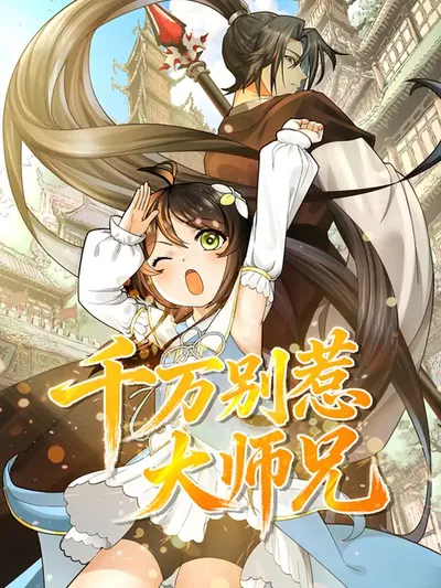 Don't Mess with the Senior Brother Manga Online