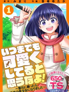 Don't Think That I'll Be Cute Forever! ~If You Make A Wish From The Sacred Stone, You'll Become The World's Strongest Beautiful Girl~ Manga Online