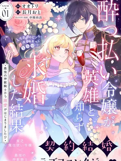 Drunk on Love: I Proposed to a Hero Without Knowing Manga Online