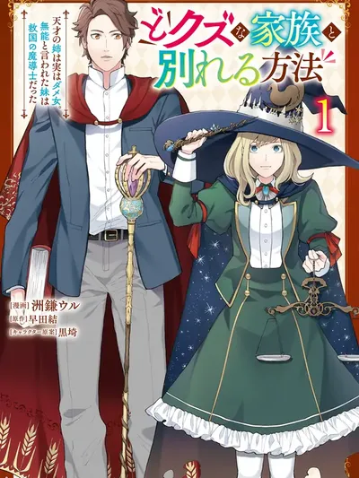 Dumped by My Trash Family, Turns Out I'm the OP Mage Who Saved the Kingdom While My “Genius” Sister Was Just Useless Manga Online