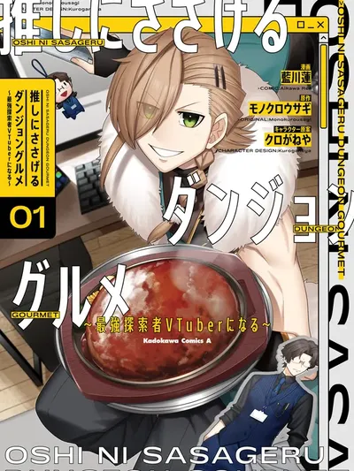 Dungeon Delicacies for My Favorite Idol Manga Online