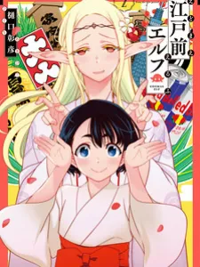Edomae Elf Manga Online