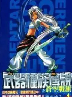 Elemental Gelade- Aozora No Senki Manga Online