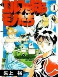 Elf o Karu Mono-tachi Manga Online