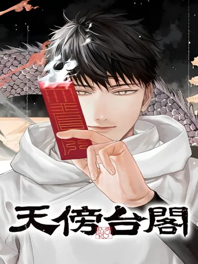 Empyreal Cabinet Manga Online