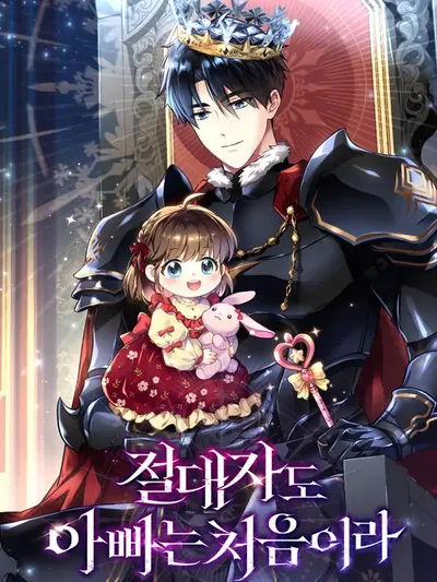 Even the Almighty's New to Fatherhood Manga Online