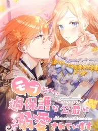 Even though I become a side character, I'm being adored by an overprotective duke Manga Online