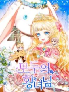 Everyone's Princess Manga Online