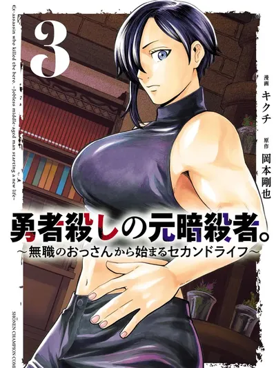 Ex-Assassin Who Killed the Hero. ~Jobless Middle-Aged Man Starting a New Life~ Manga Online