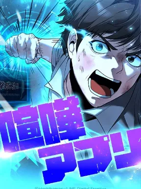 Fighting App: Level Up or Get Beat Down Manga Online