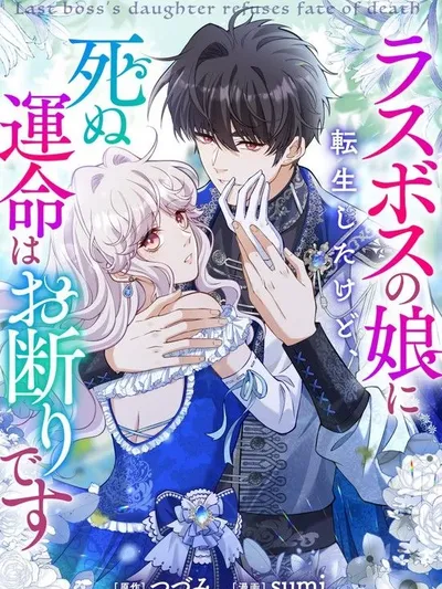 Final Boss's Daughter Refuses Fate Of Death Manga Online