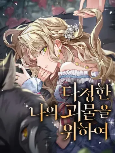 For My Gentle Monster Manga Online