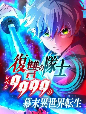 Fukushuu no Taishi - Level 9999 no Bakumatsu Isekai Tensei Manga Online