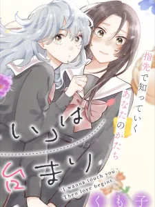 Furetai Wa Koi No Hajimari Manga Online