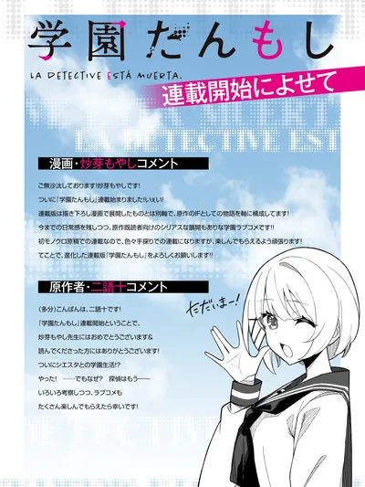 Gakuen Tanmoshi Manga Online