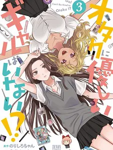 Gal Can't Be Kind to Otaku!? Manga Online