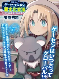 Gessen Shoujo to Ibunka Kouryuu Manga Online