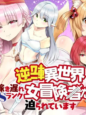 Gyakuten Isekai de Yomeki Okure S-Rank Onna Bokensha tachi ni Semararete Imasu Manga Online