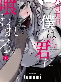 Hachigatsu Kokonoka Boku wa Kimi ni Kuwareru. Manga Online