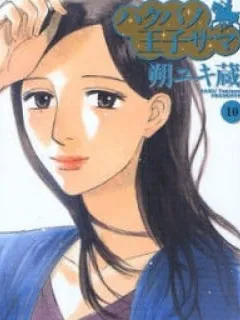 Hakuba No Oujisama Manga Online