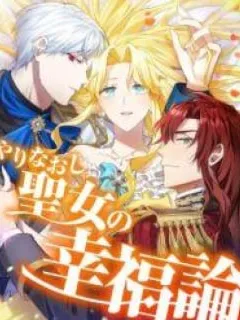 Happiness of the the Holy Maiden's Fresh Start Manga Online