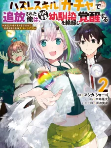Hazure Skill “Gacha” de Tsuihou Sareta Ore wa, Wagamama Osananajimi wo Zetsuen Shi Kakusei Suru Manga Online