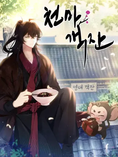 Heavenly Demon Tavern Manga Online