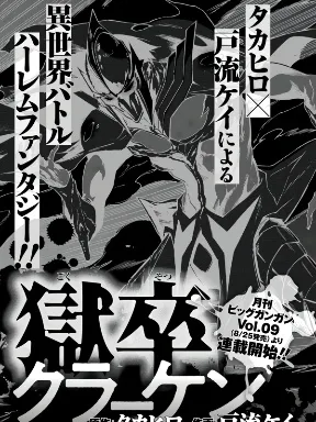 Hell's Tormentor Kraken Manga Online
